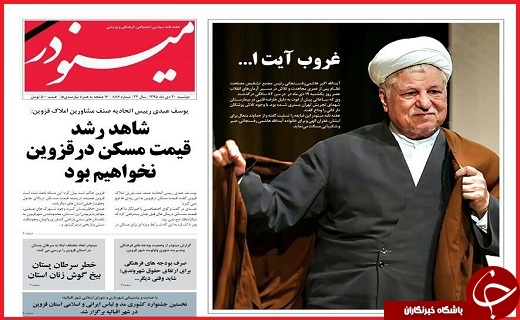 صفحه نخست روزنامه استان قزوین دوشنبه بیستم دی