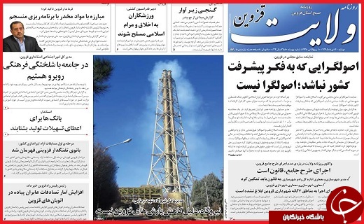 صفحه نخست روزنامه استان قزوین دوشنبه بیستم دی
