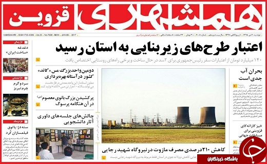 صفحه نخست روزنامه استان قزوین دوشنبه بیستم دی