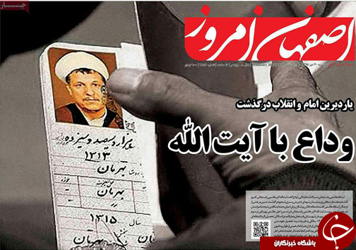 صفحه نخست روزنامه های استان&zwnj; اصفهان دوشنبه 20 دی ماه