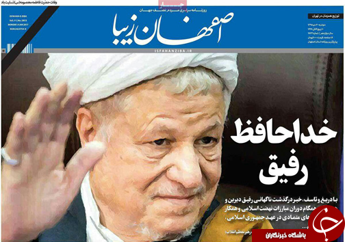 صفحه نخست روزنامه های استان&zwnj; اصفهان دوشنبه 20 دی ماه