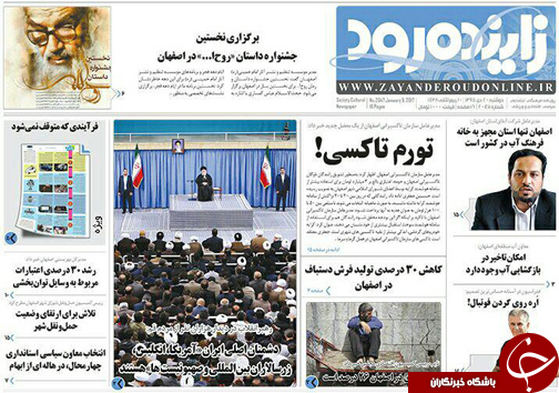 صفحه نخست روزنامه های استان&zwnj; اصفهان دوشنبه 20 دی ماه