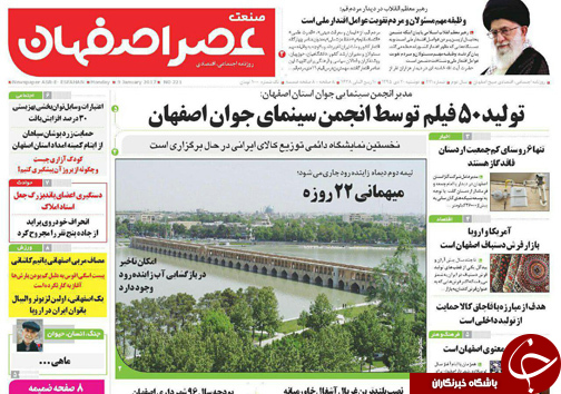 صفحه نخست روزنامه های استان&zwnj; اصفهان دوشنبه 20 دی ماه