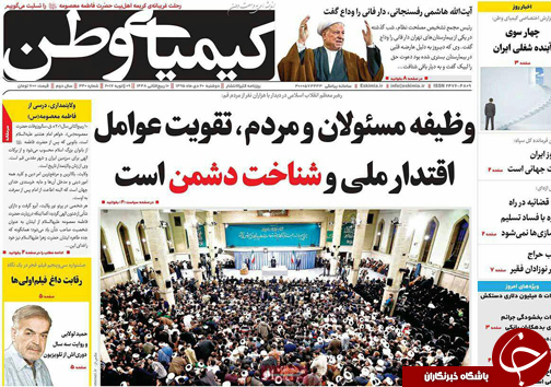 صفحه نخست روزنامه های استان&zwnj; اصفهان دوشنبه 20 دی ماه