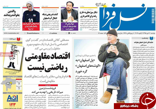 صفحه نخست روزنامه های استان&zwnj; اصفهان دوشنبه 20 دی ماه
