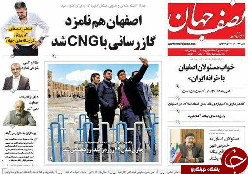 صفحه نخست روزنامه های استان&zwnj; اصفهان دوشنبه 20 دی ماه