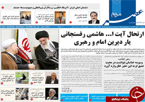 صفحه نخست روزنامه های استان فارس دوشنبه 20 دی ماه