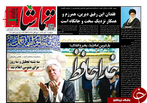 صفحه نخست روزنامه های استان فارس دوشنبه 20 دی ماه