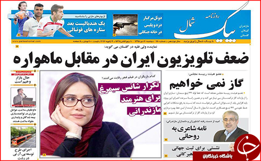 صفحه نخست روزنامه استان گلستان دوشنبه 20 دی  ماه
