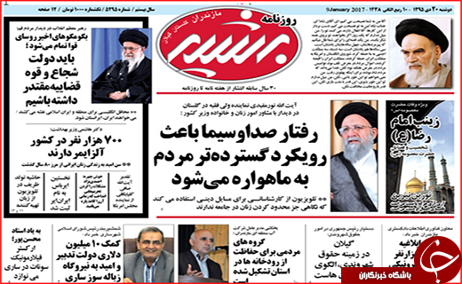 صفحه نخست روزنامه استان گلستان دوشنبه 20 دی  ماه