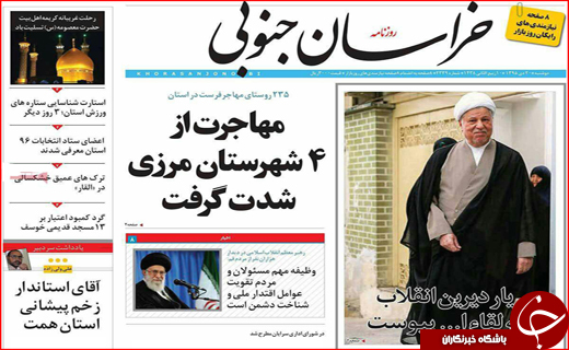 آیت الله هاشمی رفسنجانی تیتر یک روزنامه های استانی