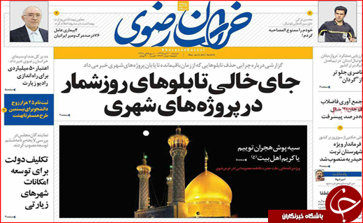آیت الله هاشمی رفسنجانی تیتر یک روزنامه های استانی