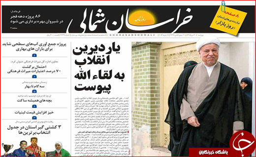 آیت الله هاشمی رفسنجانی تیتر یک روزنامه های استانی