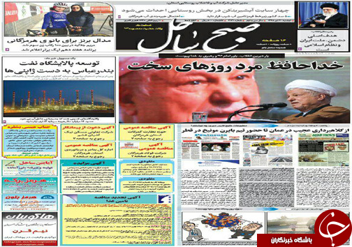 صفحه نخست نشریات دوشنبه 20 دی در هرمزگان