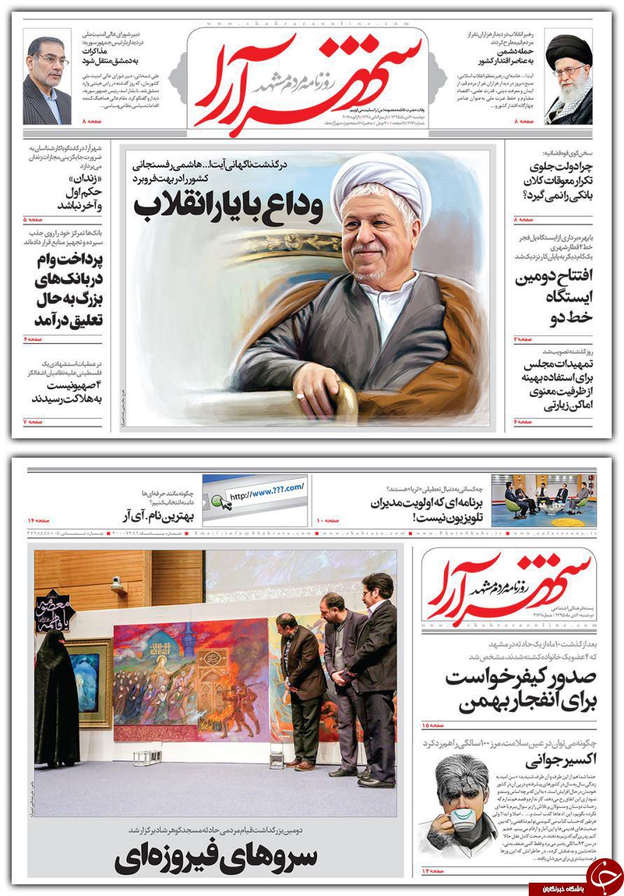 صفحه نخست روزنامه های خراسان رضوی دوشنبه 20 دی