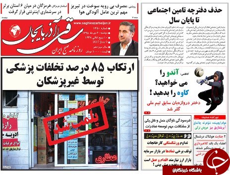 صفحه نخست روزنامه استان&zwnj;آذربایجان شرقی دوشنبه 20 دی ماه