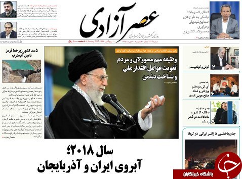 صفحه نخست روزنامه استان&zwnj;آذربایجان شرقی دوشنبه 20 دی ماه