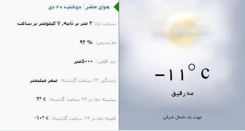 آب و هوا - آذربایجان شرقی 20دی ماه  95