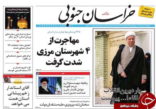 صفحه نخست روزنامه های استان دوشنبه 20 دی ماه