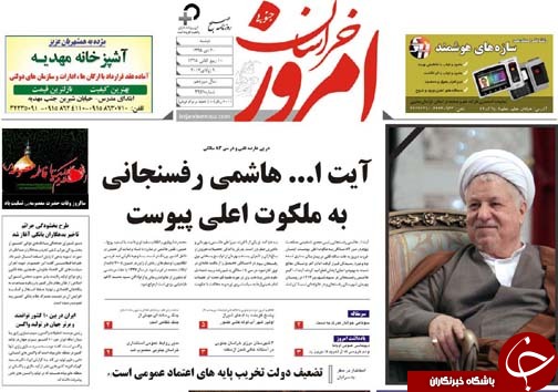 صفحه نخست روزنامه های استان دوشنبه 20 دی ماه