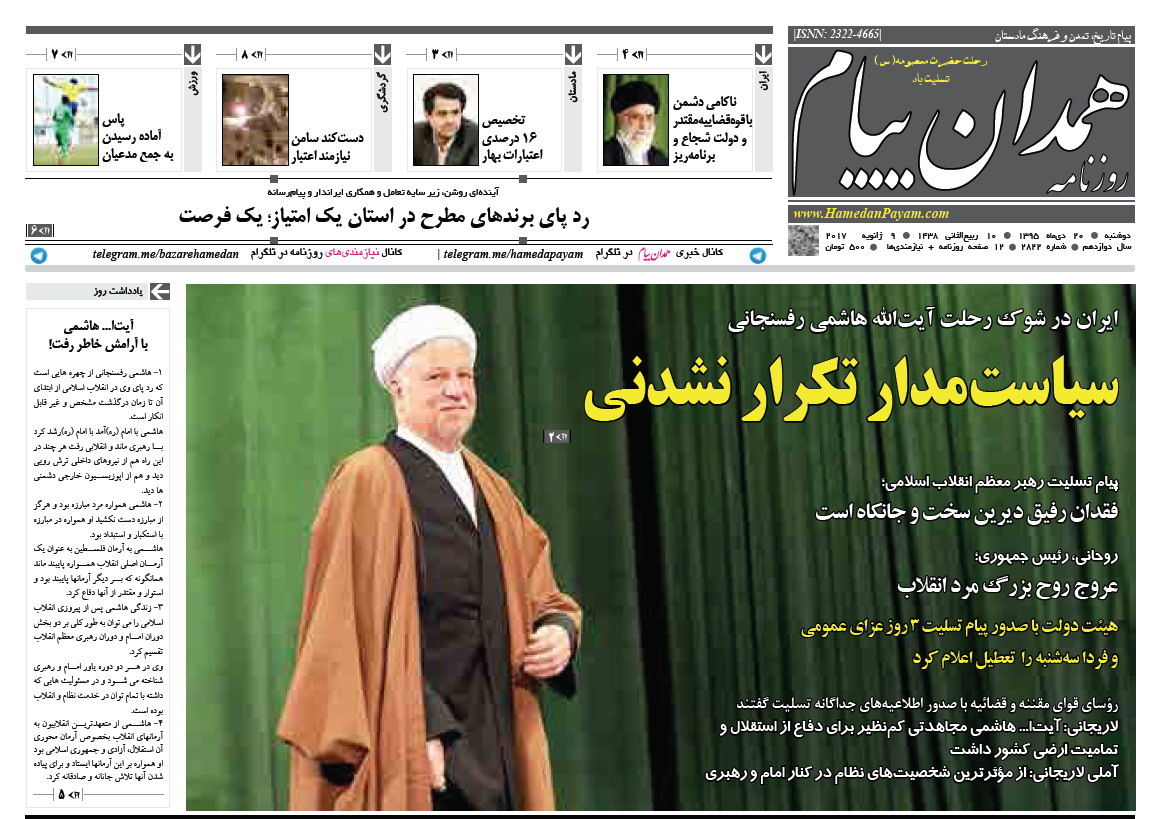 تصاویر صفحه نخست روزنامه های بیستم دی در همدان