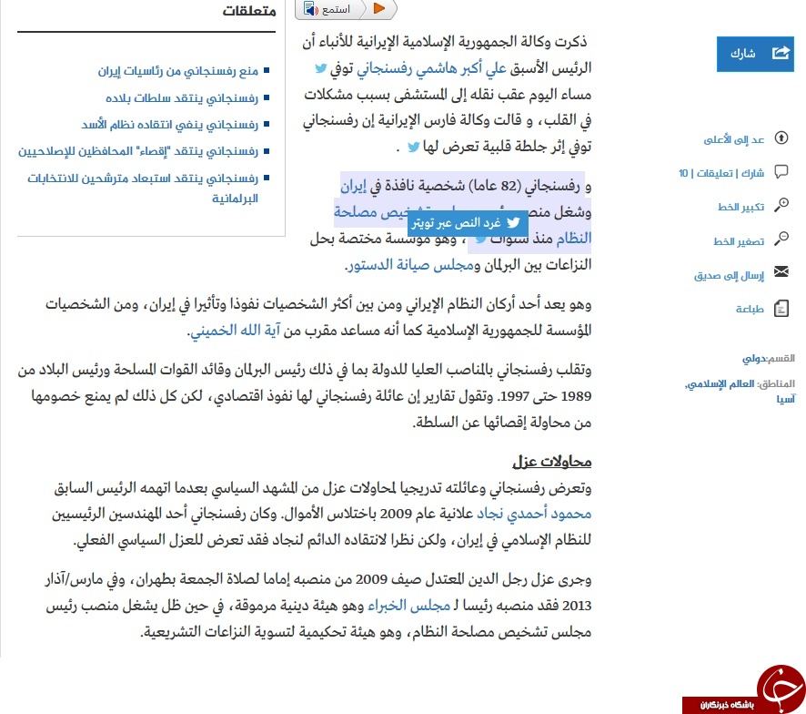 بازتاب درگذشت آیت الله هاشمی رفسنجانی در رسانه های عربی