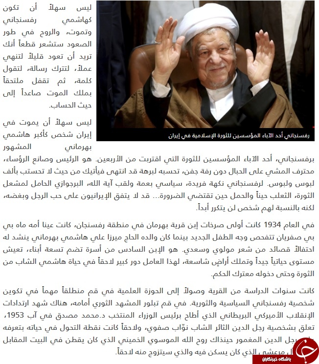بازتاب درگذشت آیت الله هاشمی رفسنجانی در رسانه های عربی