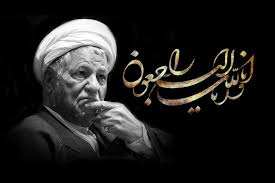 پیام تسلیت فرماندار ارومیه بمناسبت درگذشت آیت الله هاشمی رفسنجانی؛