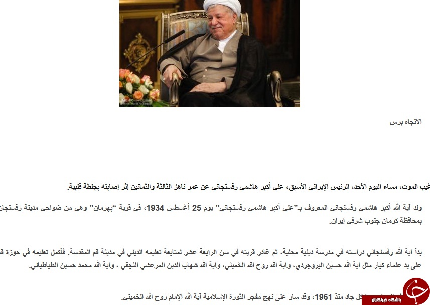 بازتاب درگذشت آیت الله هاشمی رفسنجانی در رسانه های عربی