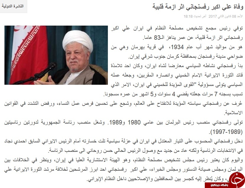بازتاب درگذشت آیت الله هاشمی رفسنجانی در رسانه های عربی