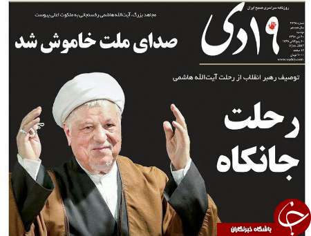 صفحه نخست روزنامه های قم،دوشنبه 20 دی