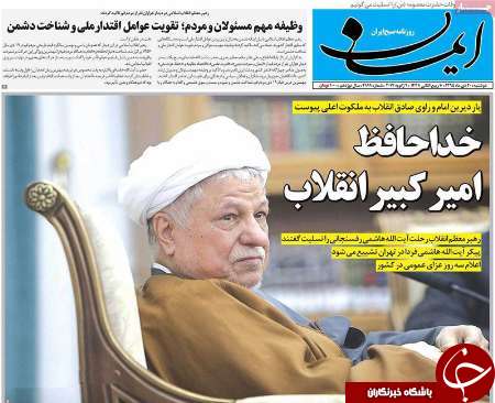 صفحه نخست روزنامه های قم،دوشنبه 20 دی
