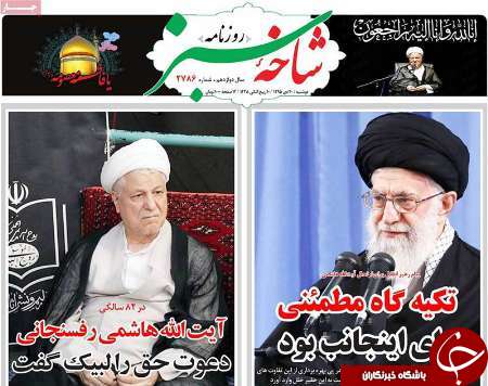 صفحه نخست روزنامه های قم،دوشنبه 20 دی