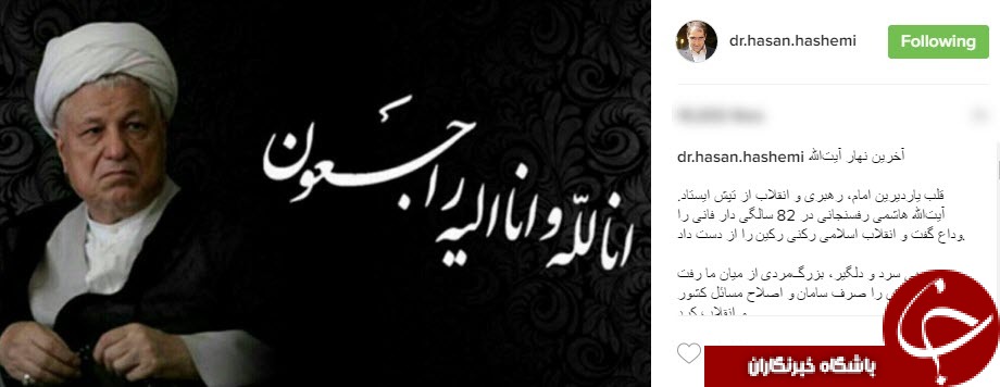 روایت وزیر بهداشت از آخرین ناهار آیت&zwnj;الله هاشمی+اینستاپست