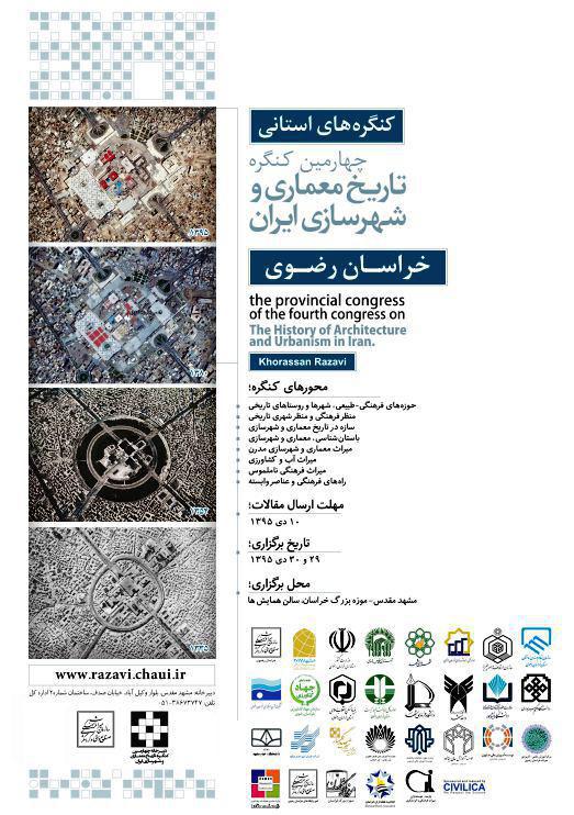 تمدید تاریخ پذیرش مقالات کنگره استانی معماری و شهرسازی