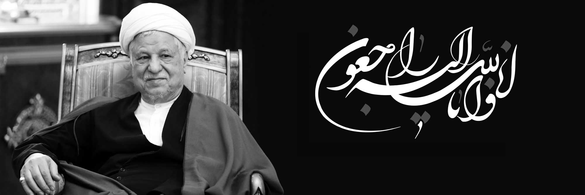 لحظه به لحظه با مراسم بزرگداشت آیت&zwnj;الله هاشمی رفسنجانی + تصاویر