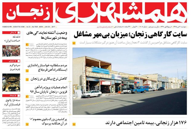 صفحه نخست روزنامه های استان&zwnj; زنجان دوشنبه 20دی ماه