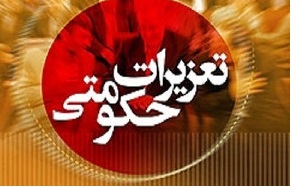 آمار صفر تخلف زیرمیزی  پزشکان در کرمانشاه