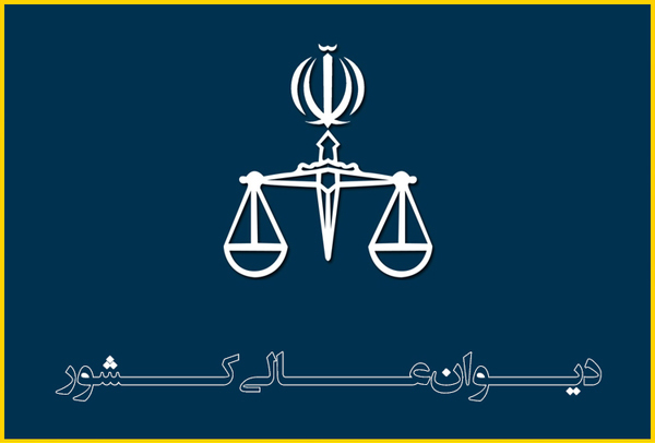 حکم قصاص و اعدام قاتل ستایش تأیید شد حکم قصاص و اعدام قاتل ستایش تأیید شد