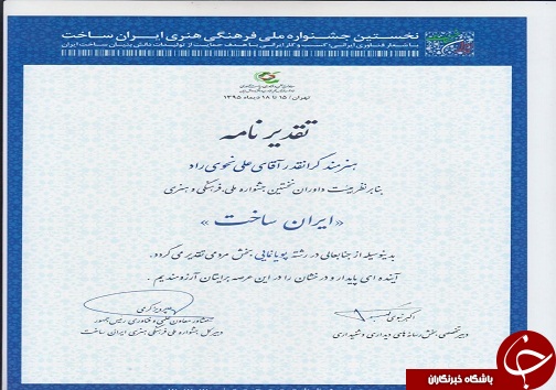 تقدیر نامه برای &laquo;بودبودک &raquo;