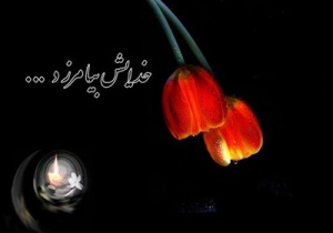پیام تسلیت ائمه جمعه و فرمانداران شهرهای شمال خوزستان