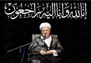 ارتحال آیت الله رفسنجانی ضایعه‌ ای بس عظیم و مصیبتی جبران ‌ناپذیر است