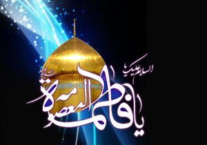 آیین های عزاداری سالروز وفات حضرت معصومه (س) برگزار شد