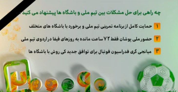 برنامه نود بیستم دیماه+پخش زنده