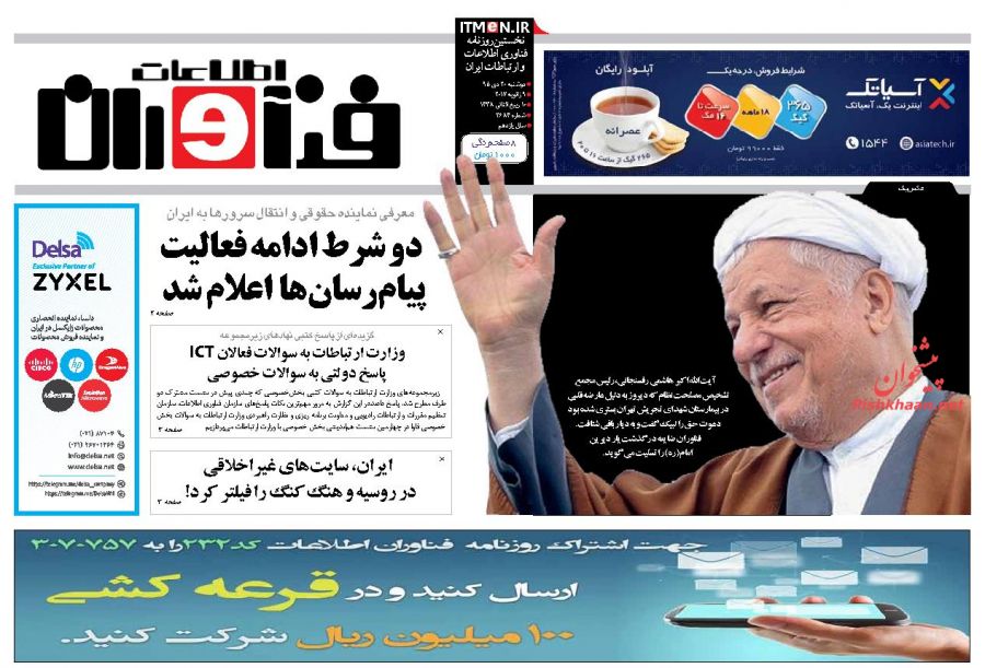 تیتر یک روزنامه‌های امروز هم آیت‌الله هاشمی رفسنجانی است