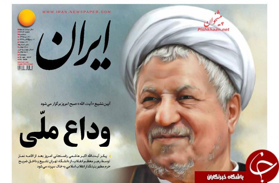 تیتر یک روزنامه&zwnj;های امروز هم آیت&zwnj;الله هاشمی رفسنجانی است