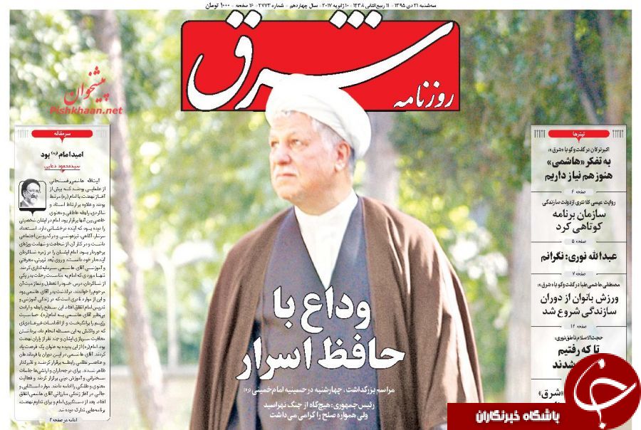 تیتر یک روزنامه&zwnj;های امروز هم آیت&zwnj;الله هاشمی رفسنجانی است