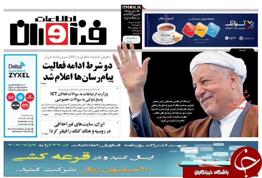 تیتر یک روزنامه&zwnj;های امروز هم آیت&zwnj;الله هاشمی رفسنجانی است