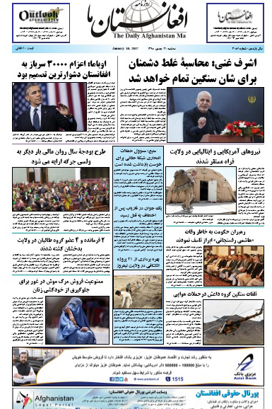 ارتحال آیت&zwnj;الله هاشمی رفسنجانی سرخط روزنامه&zwnj;های افغانستان/21جدی