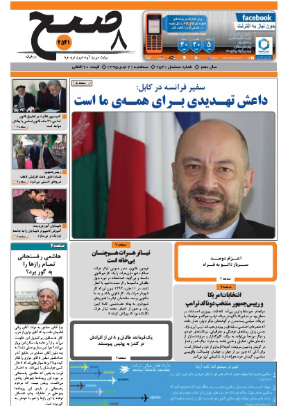 ارتحال آیت&zwnj;الله هاشمی رفسنجانی؛ سرخط روزنامه&zwnj;های افغانستان/21جدی
